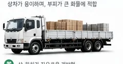 카고 트럭