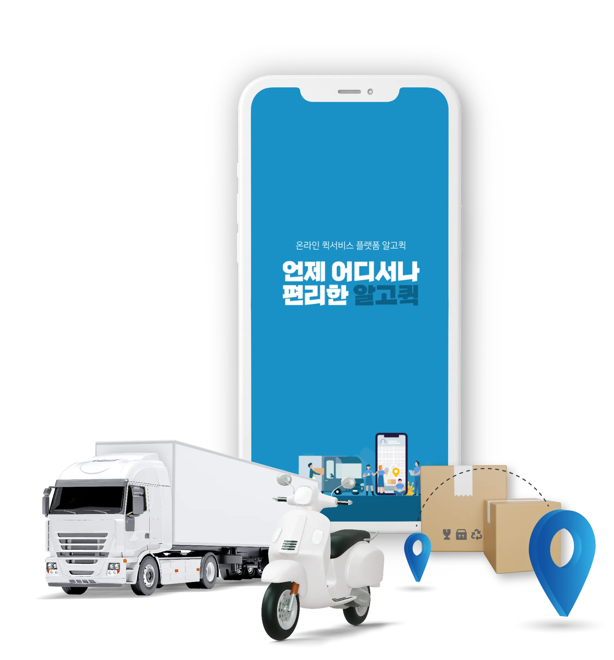 고워드 온라인 퀵서비스 지원 차량과 모바일 서비스 화면