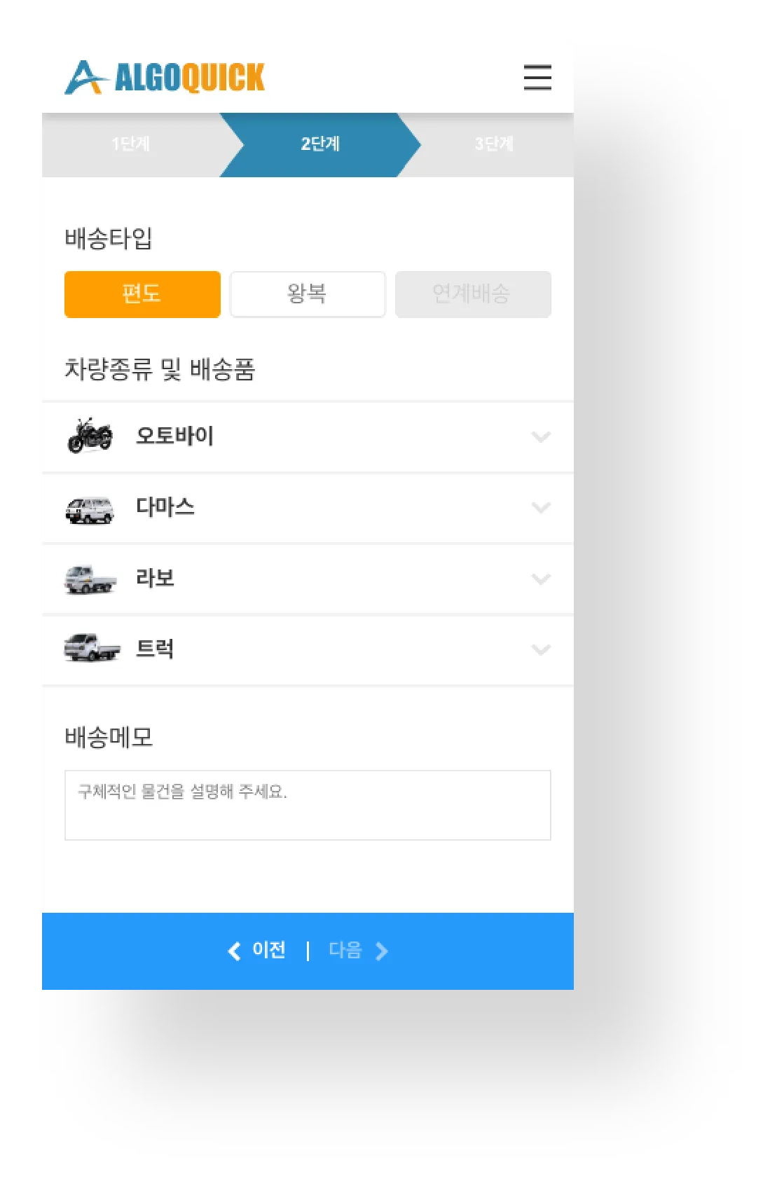 고워드 온라인 퀵서비스 모바일 앱 화면