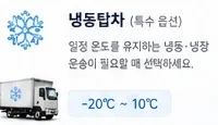 냉동탑차