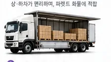윙바디 트럭